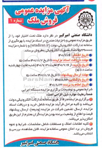 مزایده فروش ملک