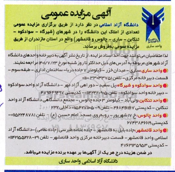 مزایده عمومی فروش تعدادی از املاک