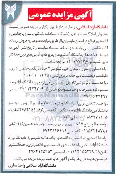 مزایده فروش املاک