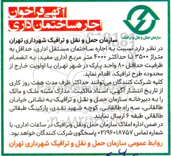 فراخوان اجاره ساختمان اداری