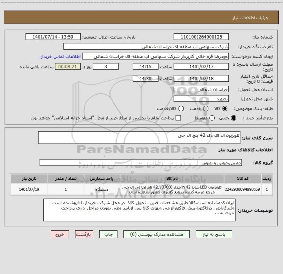 استعلام تلویزیون ال ای دی 42 اینچ ال جی