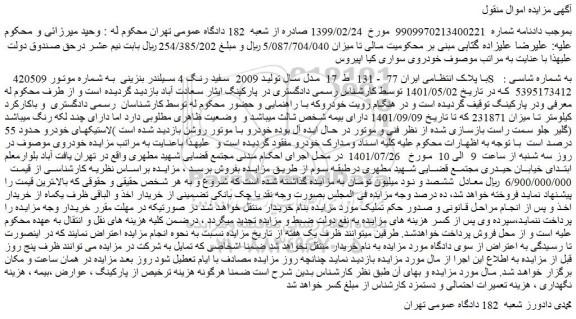 مزایده فروش خودروی سواری کیا اپیروس