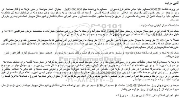 مزایده فروش ملک 