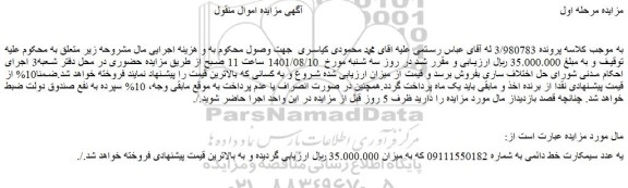 مزایده فروش یک عدد سیمکارت خط دائمی 