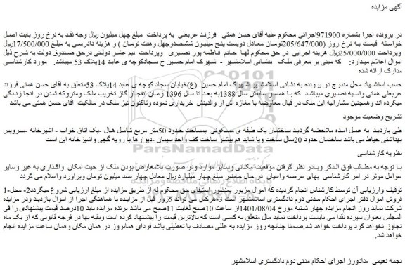 مزایده فروش ملک