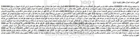 مزایده فروش 1-وانت مزدا دوکابین