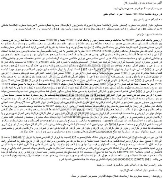 مزایده فروش ملک