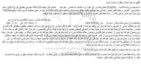 مزایده فروش خط تلفن همراه  