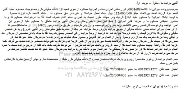 مزایده فروش امتیاز  خط  تلفن 