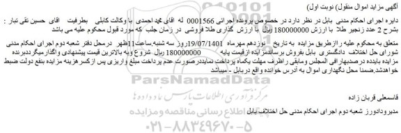 مزایده فروش  2 عدد زنجیر طلا 