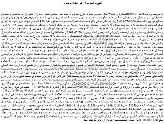 مزایده ملک قولنامه ای 