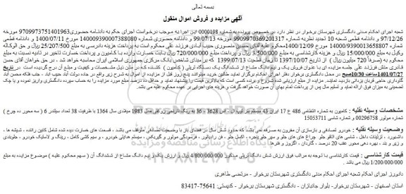 مزایده فروش کامیون بنز تیپ ال - اس 3628 - 36 به رنگ نارنجی روغنی مدل 1983 میلادی سال 1364 با ظرفیت 38  