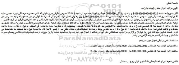 مزایده فروش 1-نام دستگاه:پلاتر اپسون  مدل:p7000  ساخت:ژاپن 