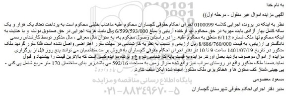 مزایده فروش ملک