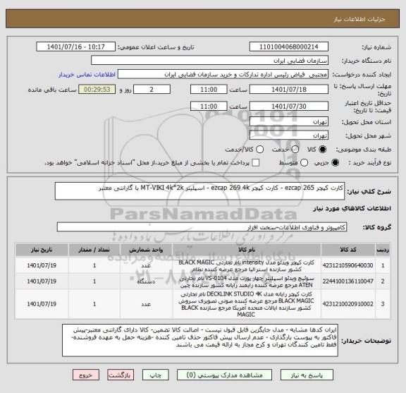 استعلام کارت کپچر ezcap 265 - کارت کپچر ezcap 269 4k - اسپلیتر MT-VIKI 4k*2k با گارانتی معتبر