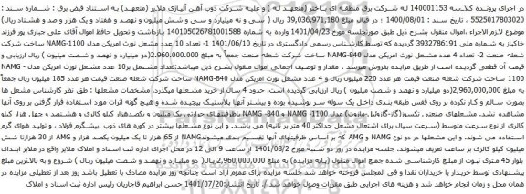 مزایده تعداد 10 عدد مشعل