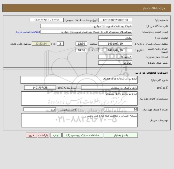 استعلام انواع لنز در شماره های مختلف