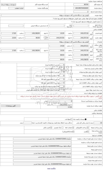 مزایده ، فروش یک دستگاه موتور کاوازاکی 80
