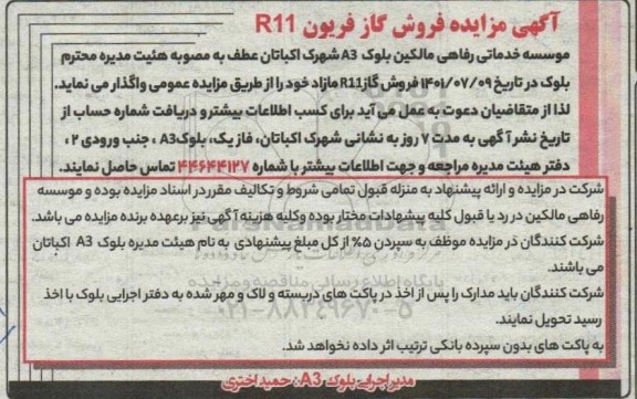 مزایده فروش گاز فریون R11