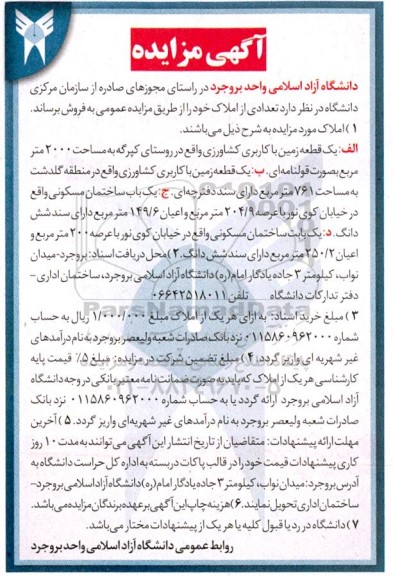 مزایده فروش ملاک