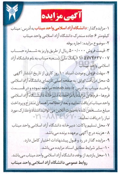 مزایده اجاره بوفه