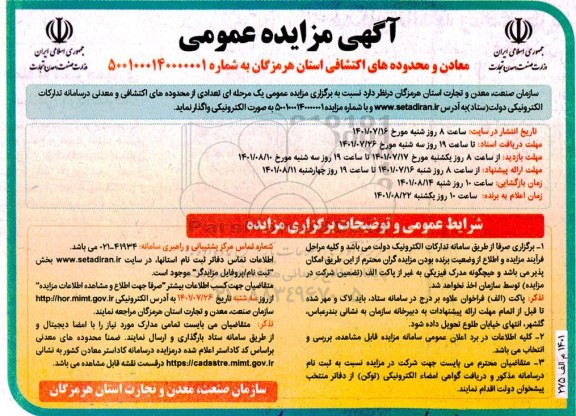 مزایده معادن و محدوده های اکتشافی