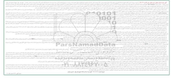 مزایده ششدانگ عرصه و اعیان یک واحد تولیدی انواع فرآورده های حجیم شده بر پایه ذرت و ....