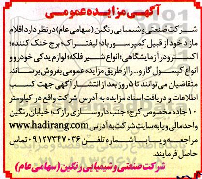 مزایده  اقلام مازاد خود را از قبیل کمپرسور باد لیفتراک برج خنک کننده اکسترودر ازمایشگاهی