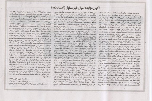 مزایده فروش ملک