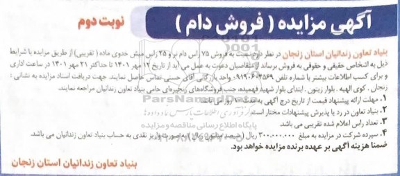 مزایده فروش دام نوبت دوم