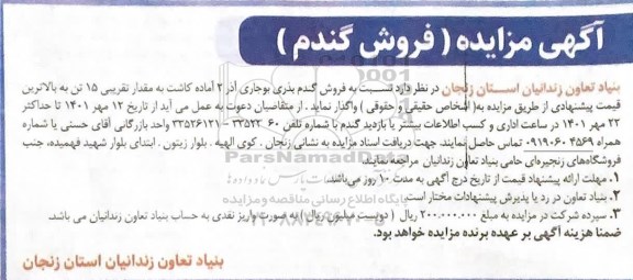 مزایده فروش گندم 