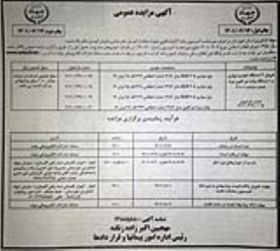 مزایده فروش 3 دستگاه خودرو سواری 