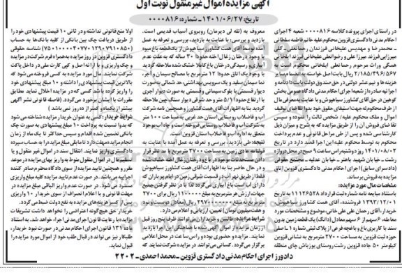 مزایده فروش ملک