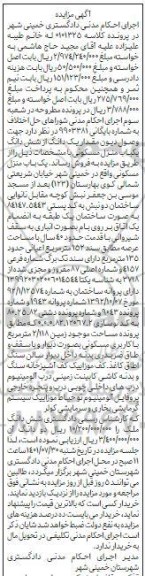 مزایده ششدانگ یک باب منزل مسکونی
