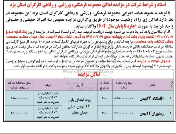 مزایده اماکن
