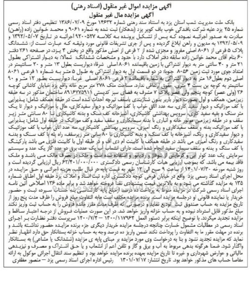 مزایده ششدانگ پلاک 5 فرعی از 8061 اصلی مفروز
