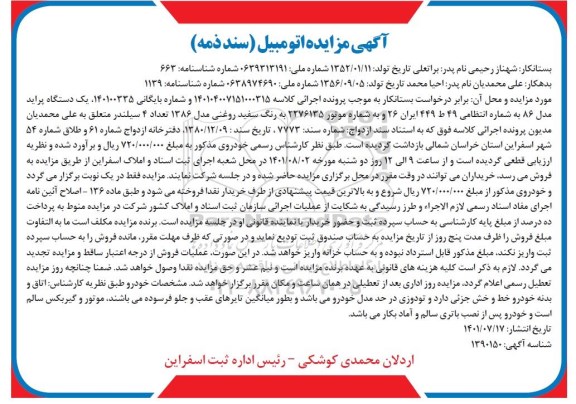 مزایده یک دستگاه پراید مدل 86