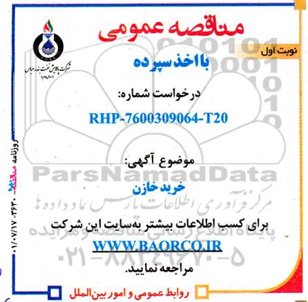 مناقصه خرید خازن 