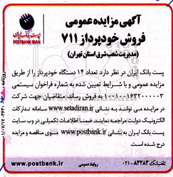 اگهی مزایده عمومی فروش املاک و مستغلات