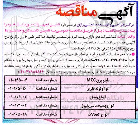 مناقصه تابلو برق mcc و غیره ...