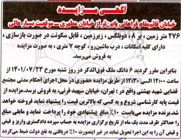 مزایده فروش ملک