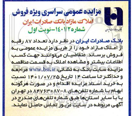 مزایده فروش املاک مازاد