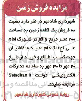 مزایده فروش زمین مساحت 200 مترمربع