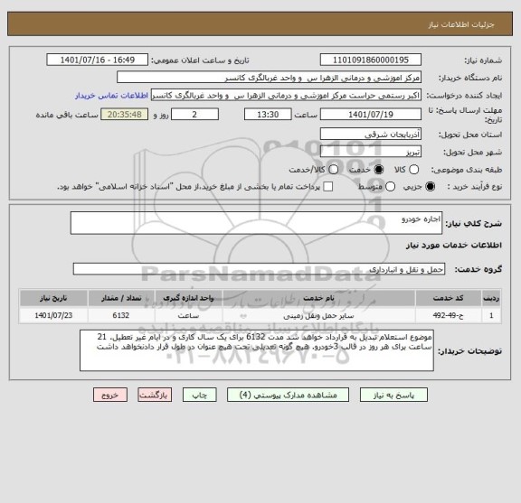 استعلام اجاره خودرو