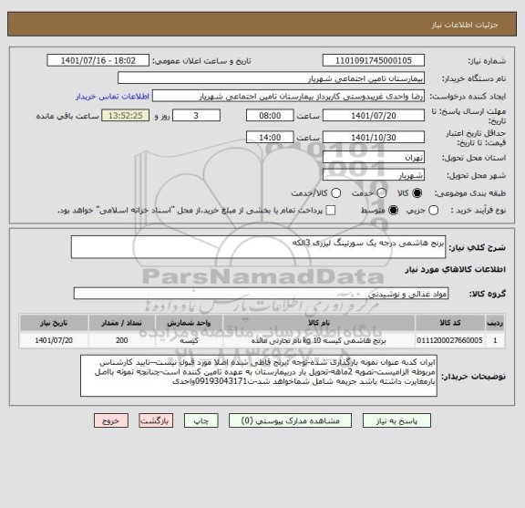 استعلام برنج هاشمی درجه یک سورتینگ لیزری 3الکه