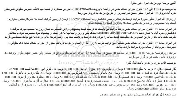 مزایده فروش 1-گاو صندوق کاوه 2 درب  و...