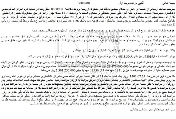 مزایده فروش ملک پلاک ثبتی 1664 فرعی از 20 اصلی 