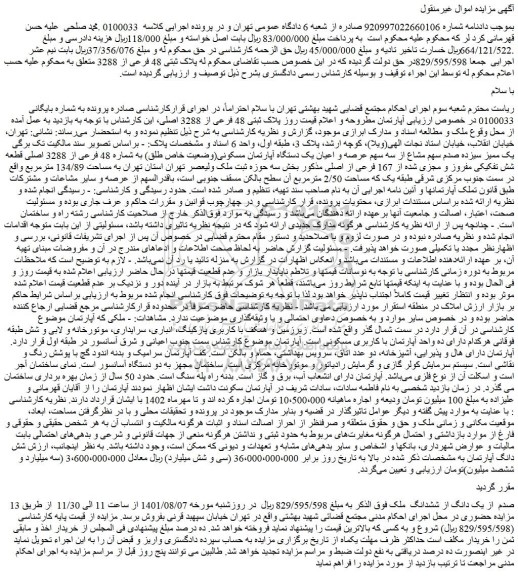 مزایده فروش 13 صدم از یک دانگ از ششدانگ ملک