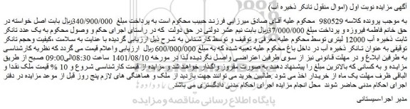 مزایده فروش یک عدد تانکر ثابت ذخیره آب 12000 لیتری