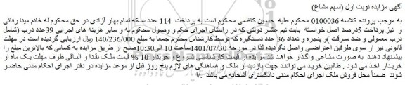 مزایده فروش 39عدد درب (شامل درب معمولی و ضد سرقت )و پنجره و تعداد 36 عدد دستگیره